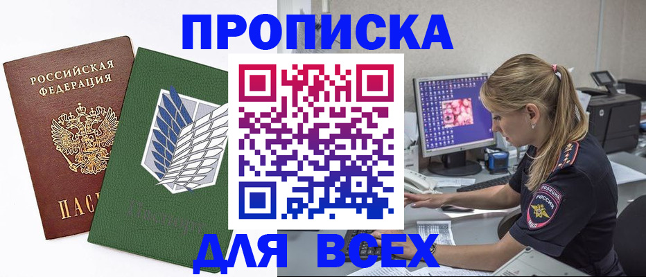 прописка в квартире в Наро-Фоминске