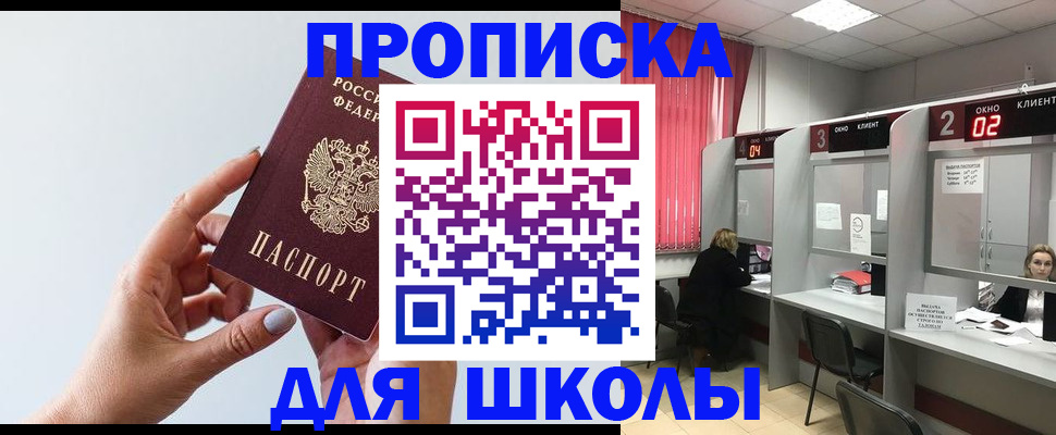 прописка от собственника в Наро-Фоминске