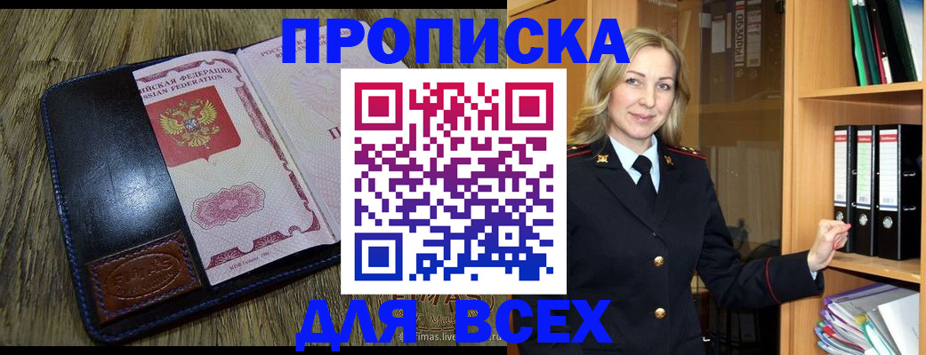 временная регистрация собственник в Наро-Фоминске