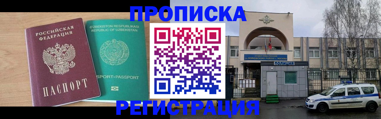 регистрация в Наро-Фоминске