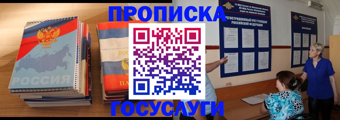 прописка иностранных граждан в Наро-Фоминске